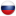 RU
